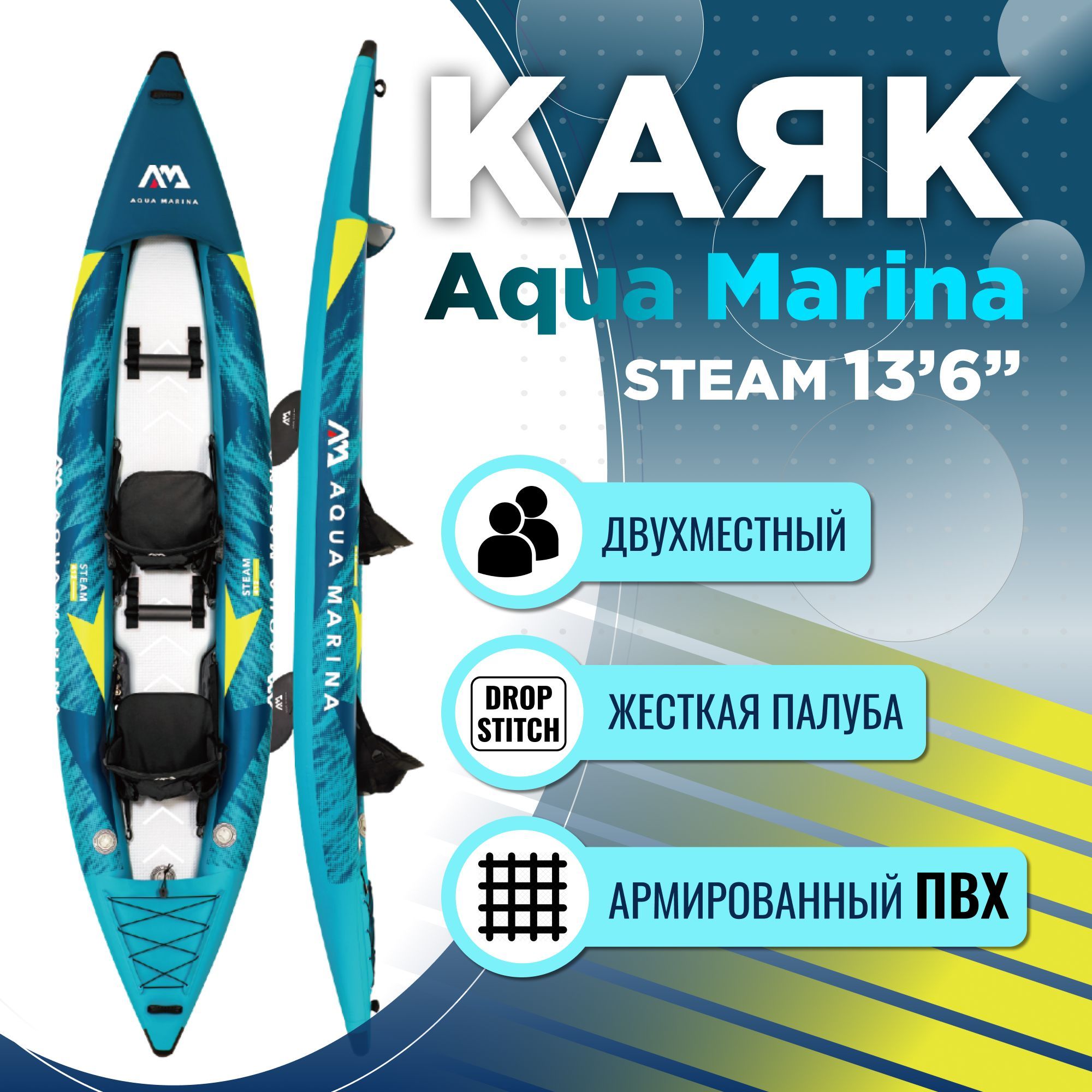 Aqua marina steam 412 отзывы владельцев фото 24