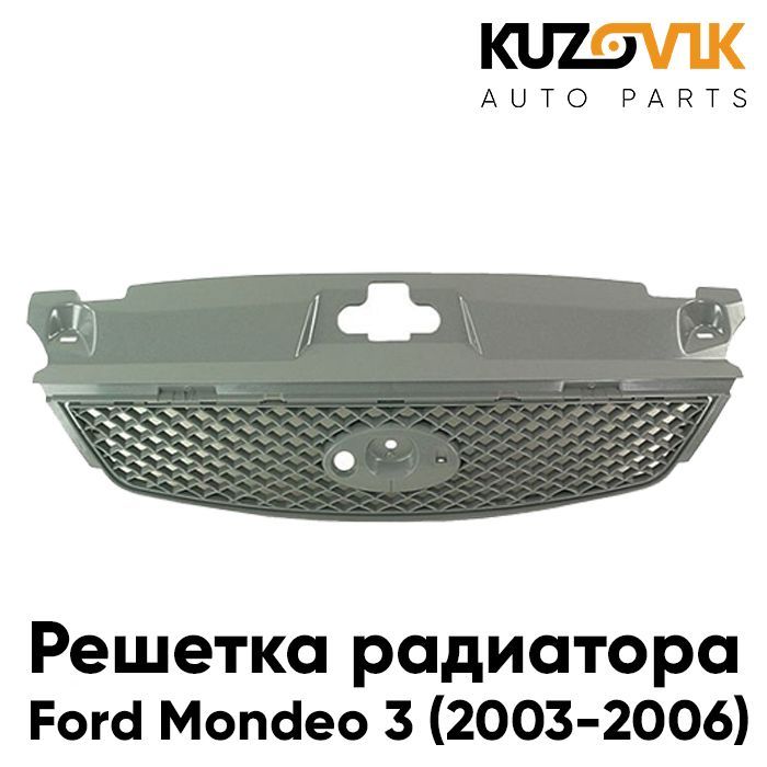 Решетка радиатора Форд Мондео Ford Mondeo 3 (2003-2006) рестайлинг без молдинга