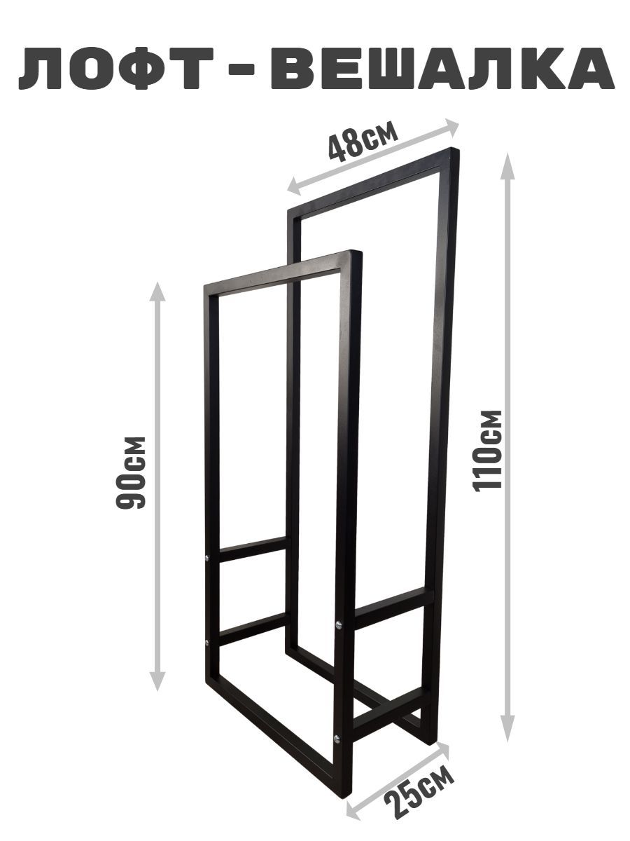 Вешалканапольнаядляодежды,Рейлдляодежды48х25х110см.Высотаперекладин90и110см.Черная.