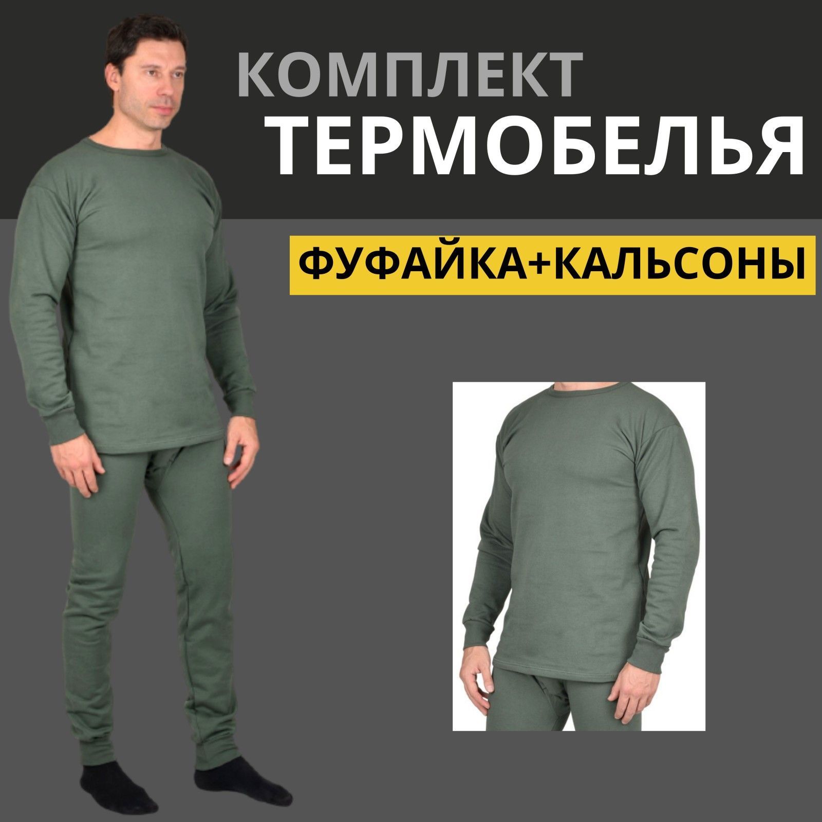 Термобелье 50 l размер. Snob термокомплект для мужчин. Термобелье 52 размер. Финское термобельё мужское термоформ. Термобелье 52 размер.