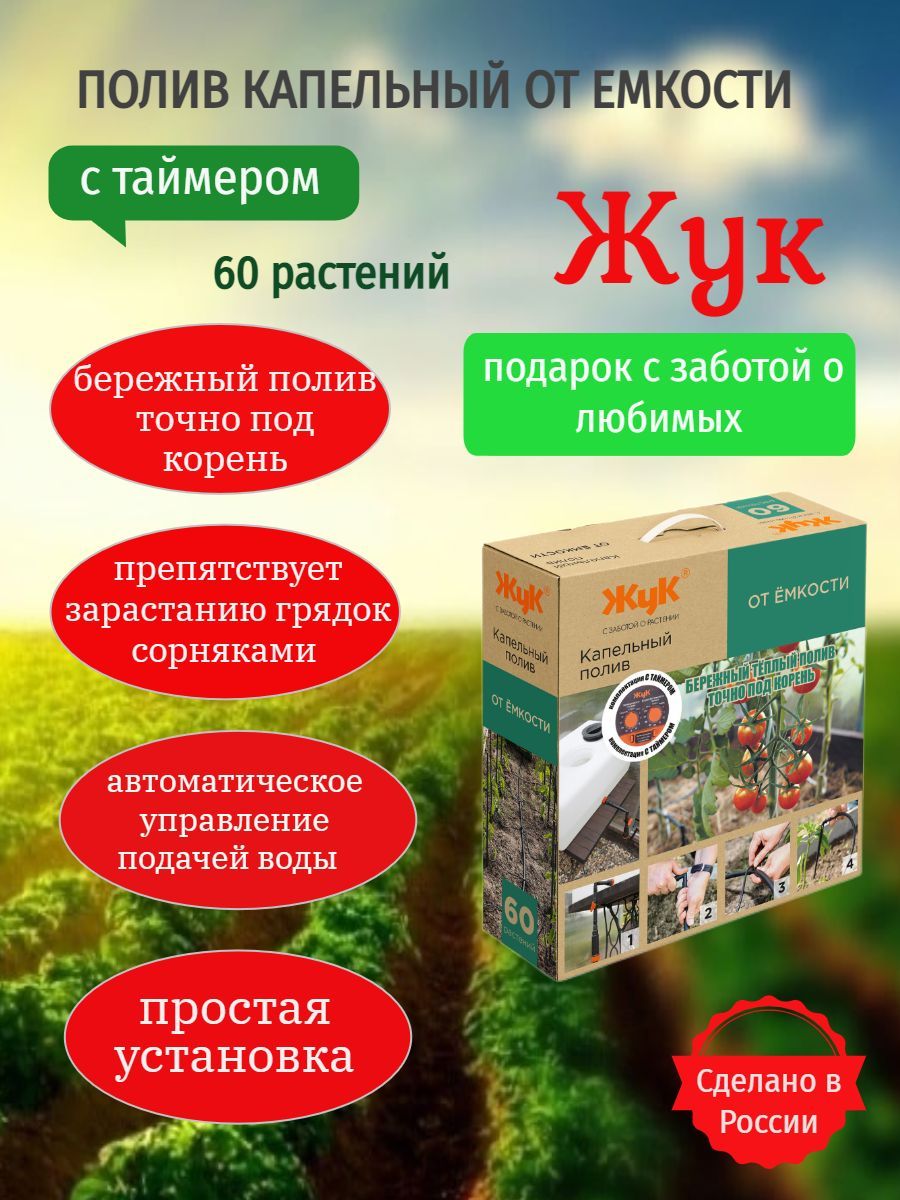 Автополив Жук Для Теплицы Купить