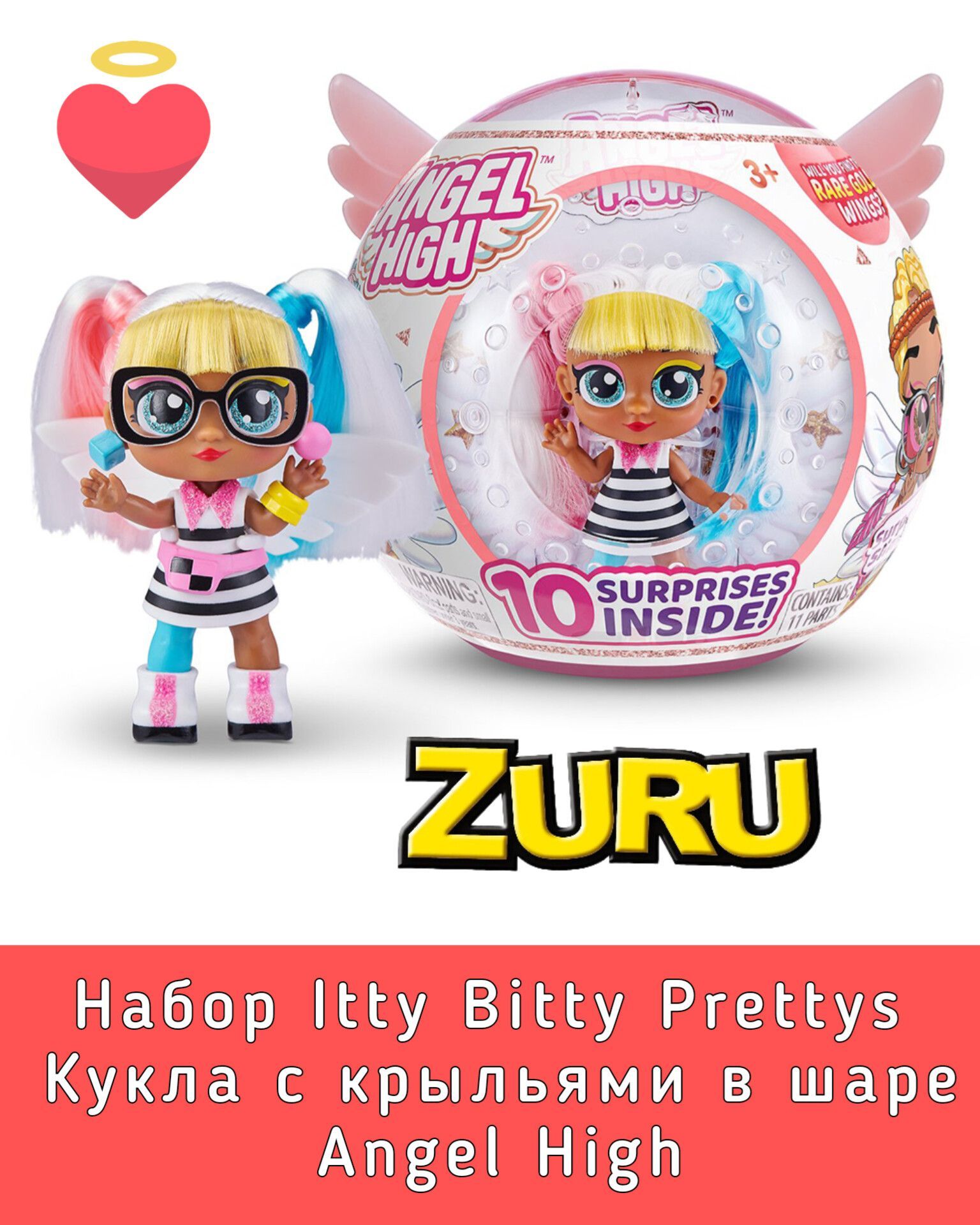 Ангелс шар. Кукла-сюрприз Zuru Itty Bitty prettys. Zuru набор Angel High кукла. Zuru набор Itty Bitty prettys шар с крыльями Angel High кукла. Zuru, шар с крыльями "Angel High".