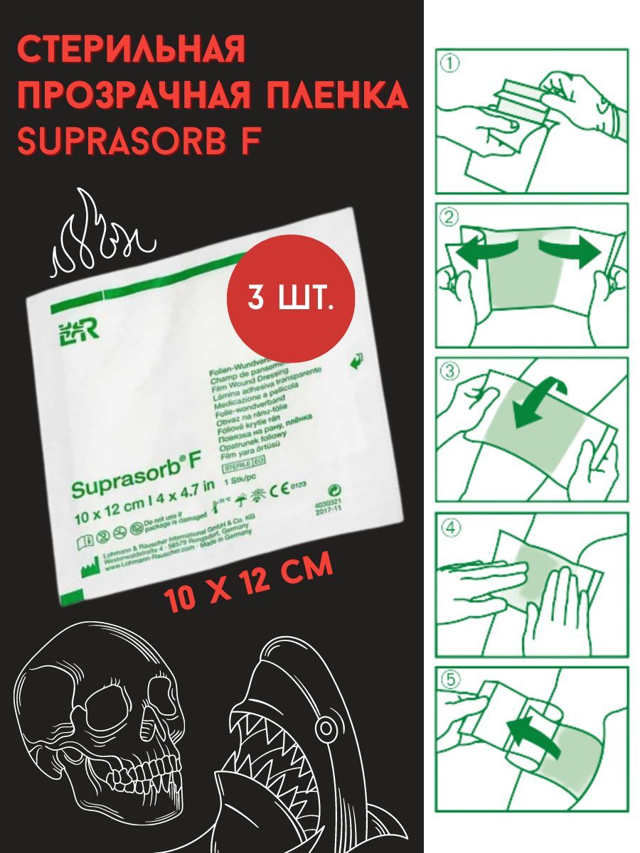 Пленка Супрасорб Купить Спб