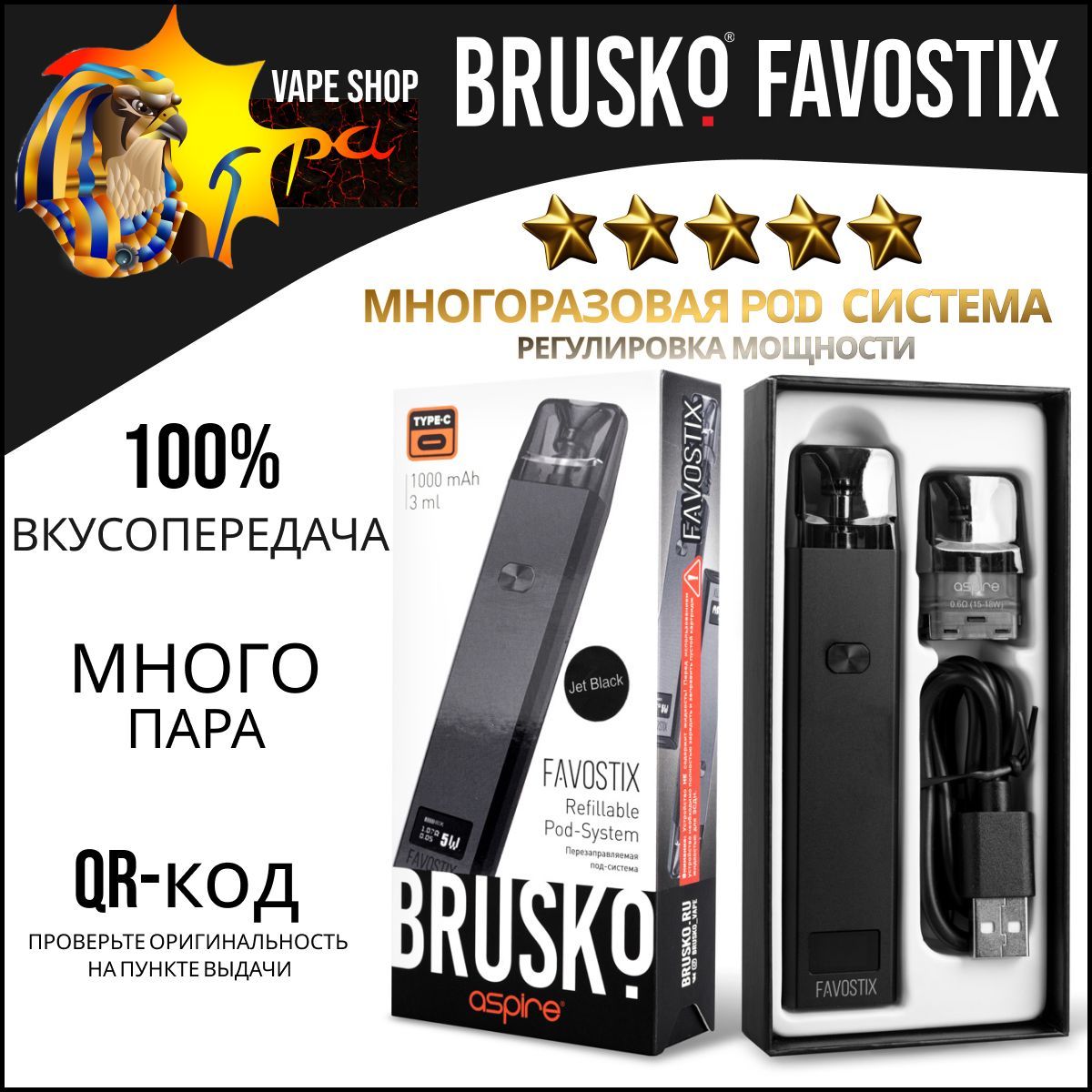 Brusko Aspire Favostix Купить Картридж