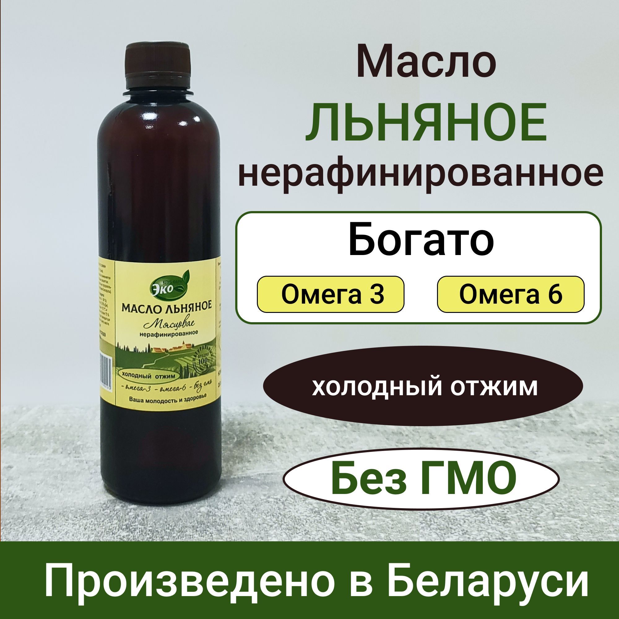 Льняное Масло Беларусь Купить