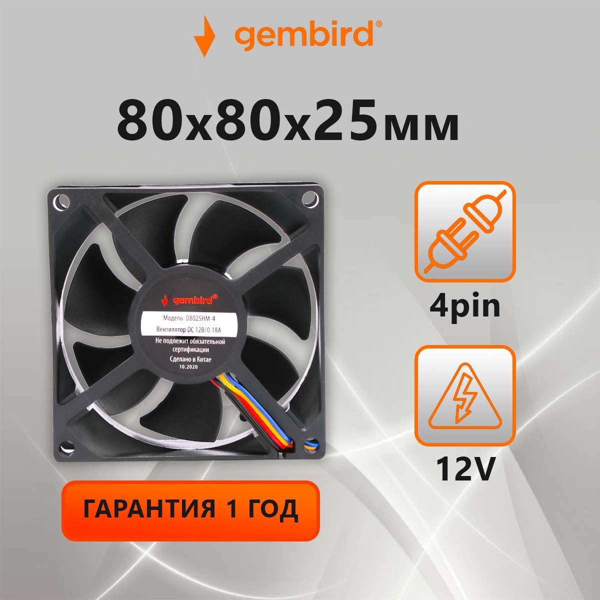 Вентилятор охлаждения Gembird D8025HM-4 (кулер), 80x80x25, гидродинамический, 4 pin, провод 30 см