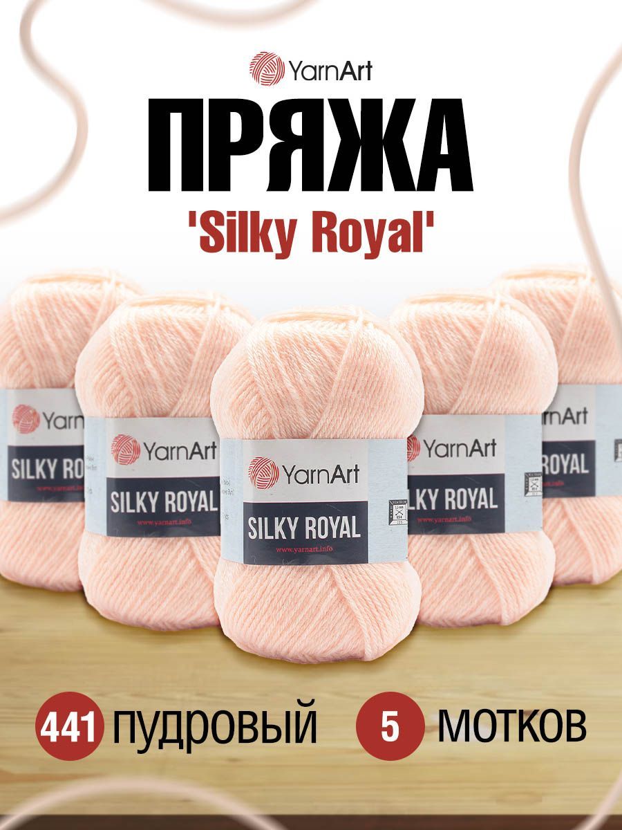 Купить Пряжу Silky Royal