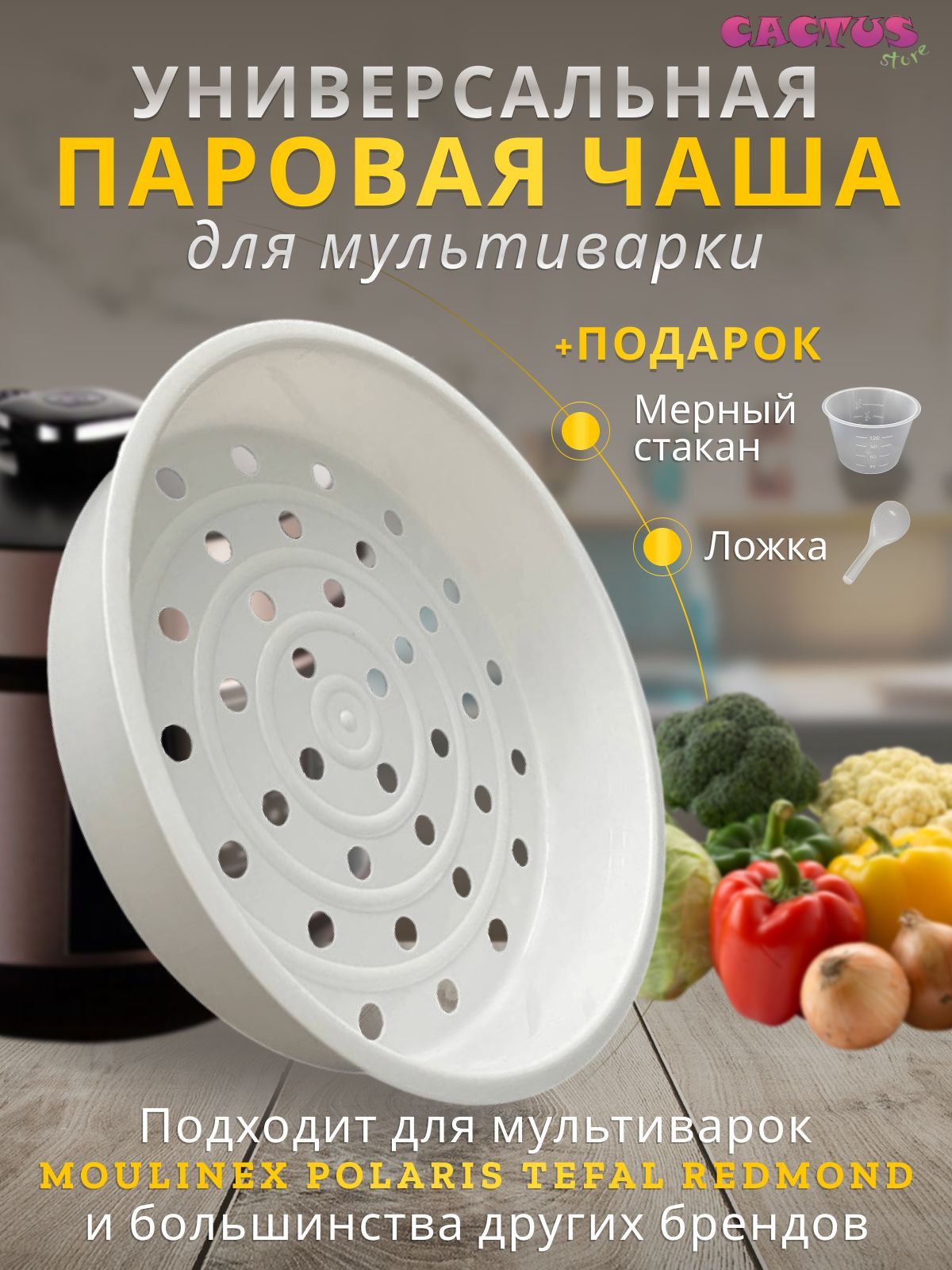 Паровая чаша для мультиварки универсальная для Redmond Moulinex Polaris  Tefal и др - купить с доставкой по выгодным ценам в интернет-магазине OZON  (1043537725)