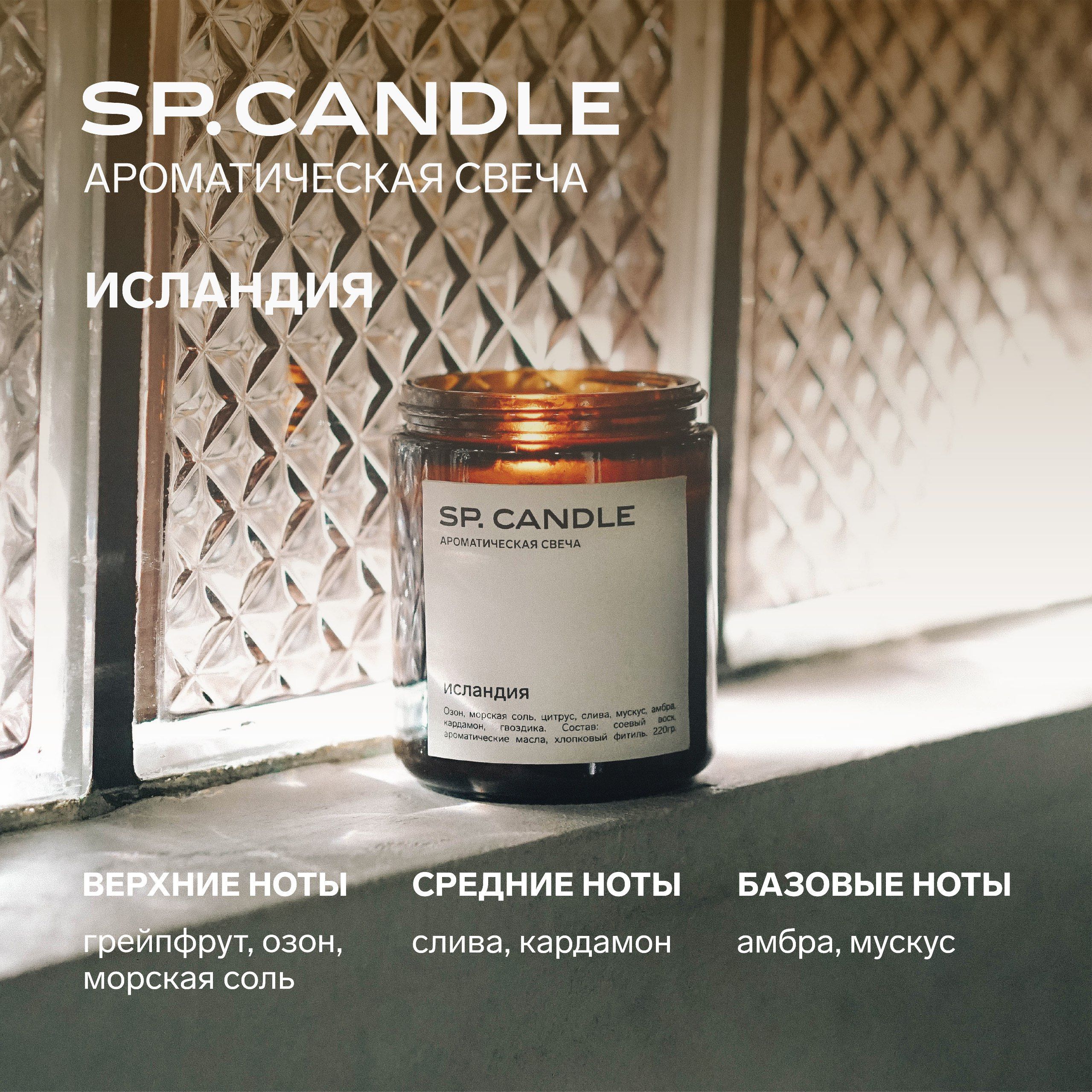 Sp Candle Купить