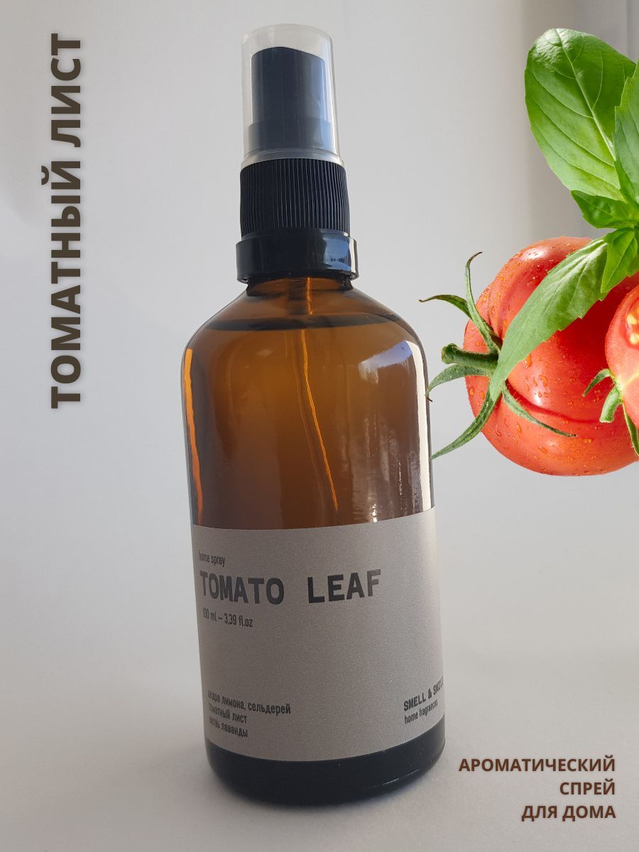 Ароматический спрей для дома TOMATO LEAF (ТОМАТНЫЙ ЛИСТ)/нейтрализатор  запахов/подарок мужчине/подарок женщине