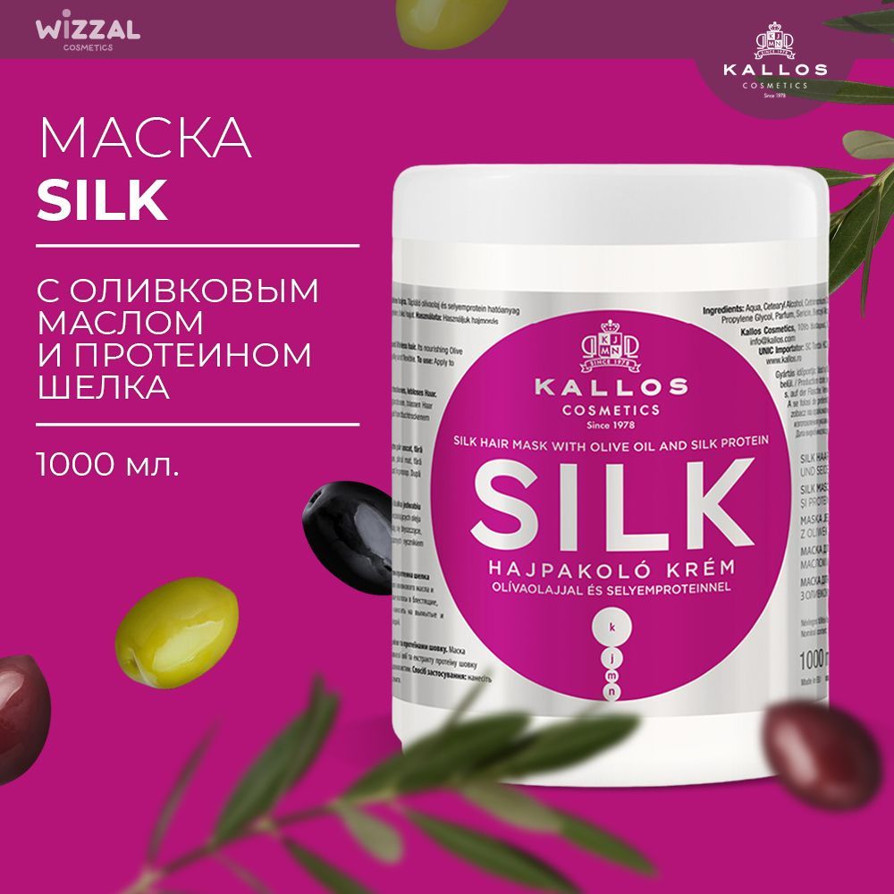 Kallos маска Silk. Kallos маска для волос Silk. Kallos логотип. Маска Каллос для лица.