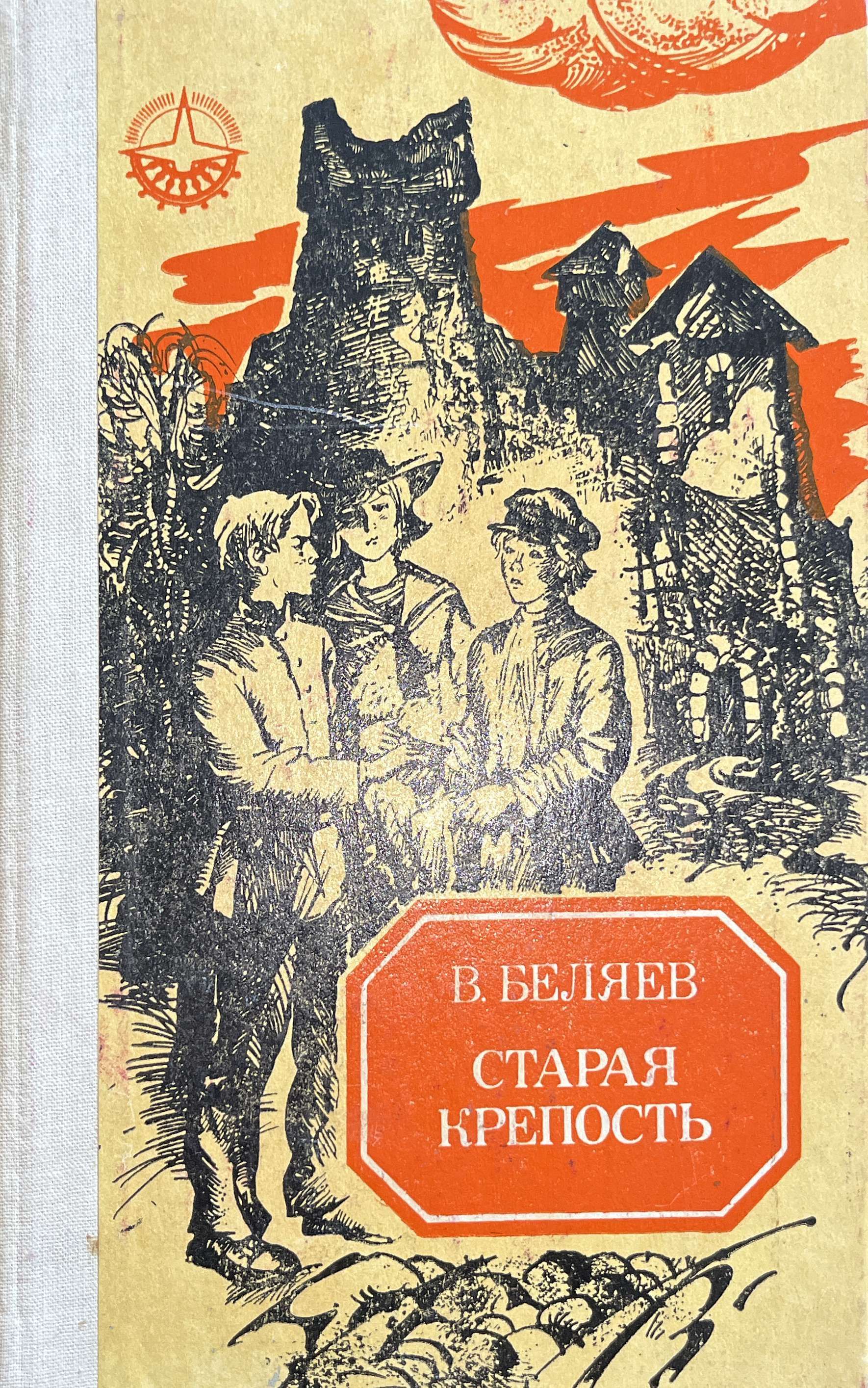 Старая Крепость Книга Купить