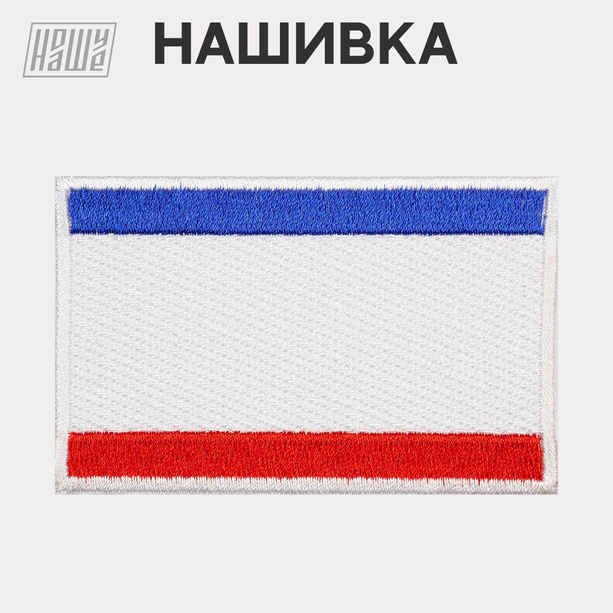 Флаг Нашивки На Одежду Купить