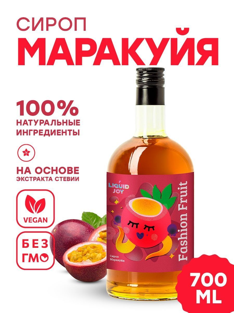 Сироп концентрированный LIQUID JOY Маракуйя для кофе, для коктейлей, для  десертов, для мороженого, 0,7 л - купить с доставкой по выгодным ценам в  интернет-магазине OZON (901223675)