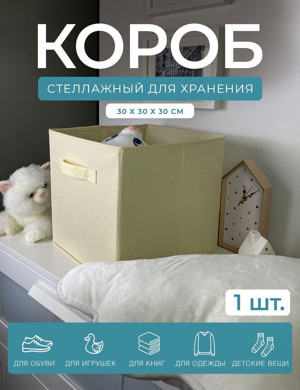 Короб-кубик для хранения вещей, игрушек и белья ГЕЛЕОС КУБ 33-4  (30х30х30см) бежевый, для детской, гостиной, гардеробной