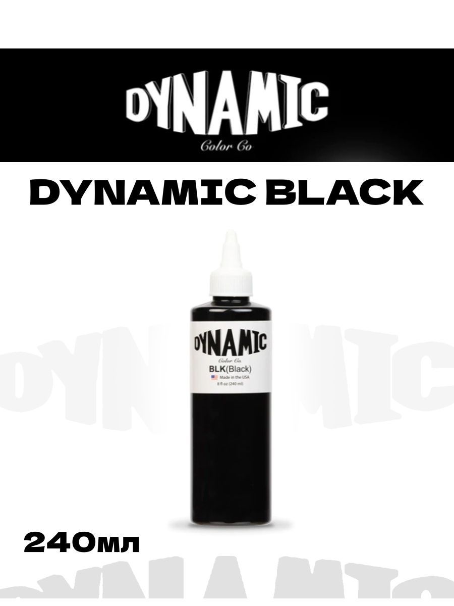 Универсальная черная краска для тату Dynamic Colors Black 8oz (240мл)