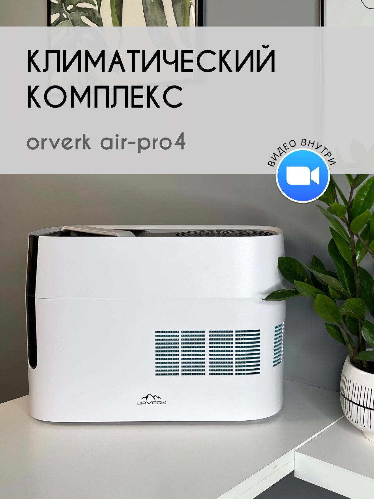 Orverk Pro 4 Купить