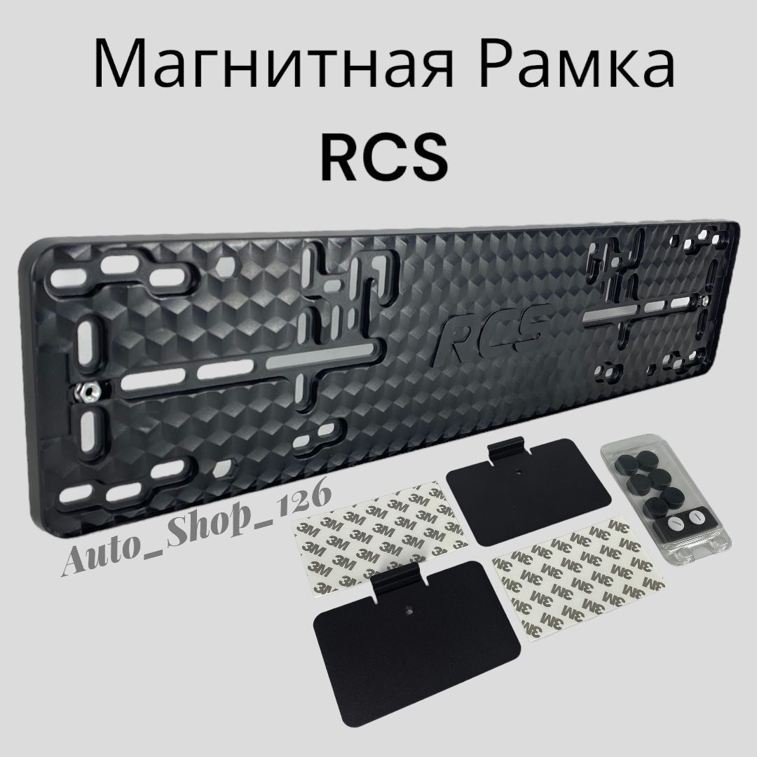 Магнитные рамки RCS усиленные нового образца