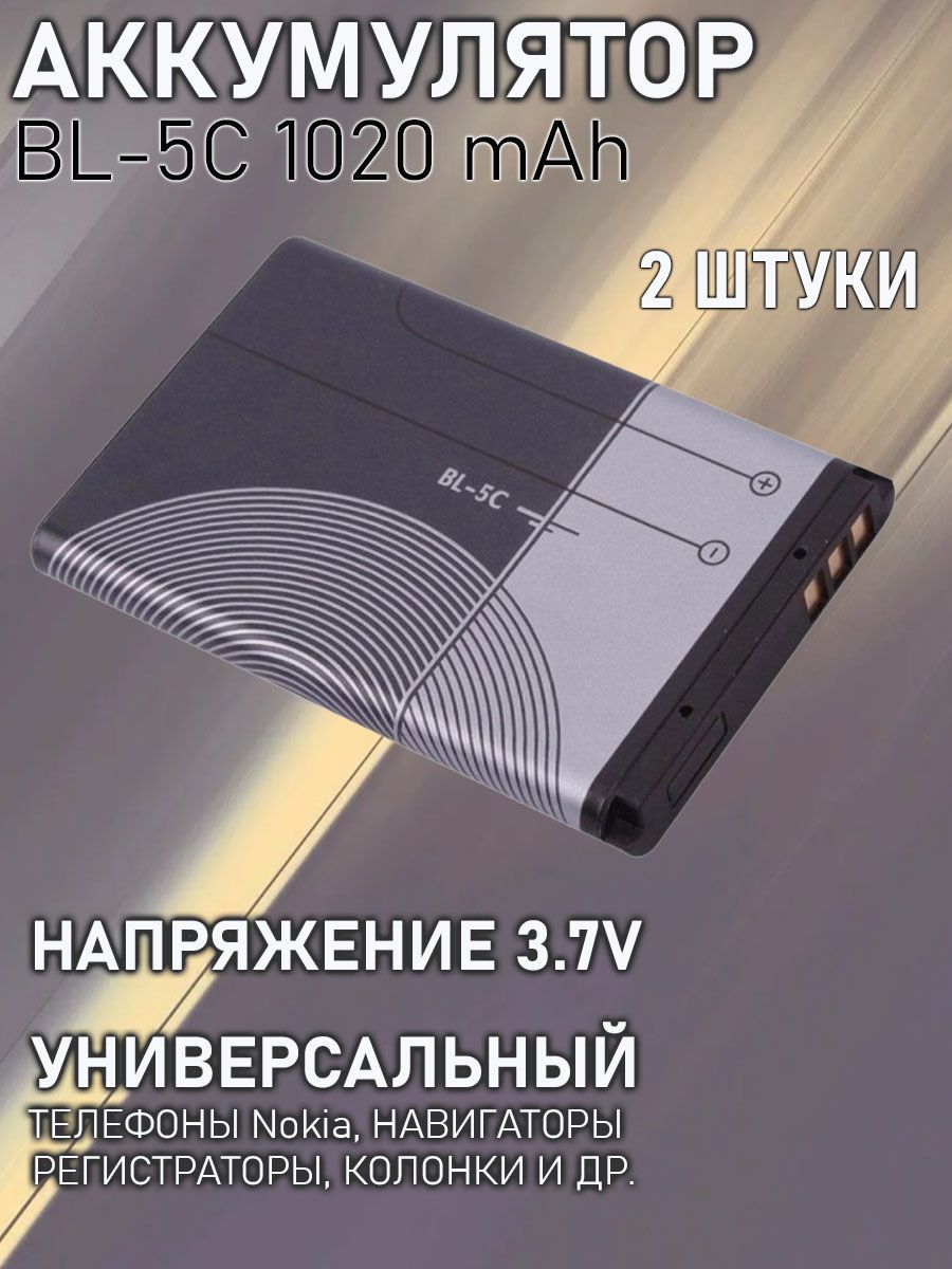 Аккумулятор BL-5C 1020 mAh, Nokia, батарейка для Nokia, аккумуляторная  батарея для навигаторов, мобильных телефонов, регистраторов, фототехники -  купить с доставкой по выгодным ценам в интернет-магазине OZON (794407409)