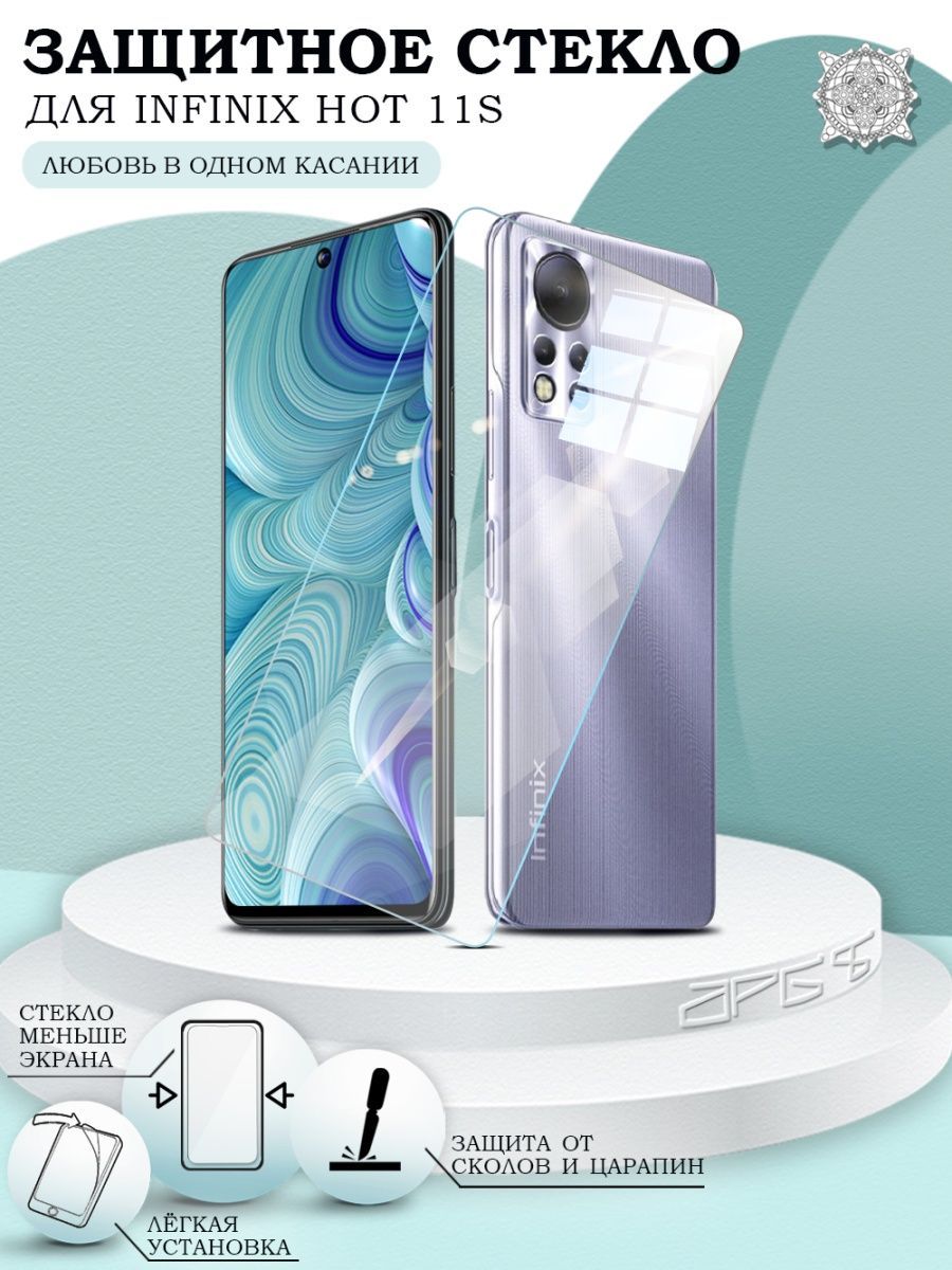 Защитное стекло на телефон infinix. Защитное стекло Infinix hot 11. Хонор 11 Лайт.