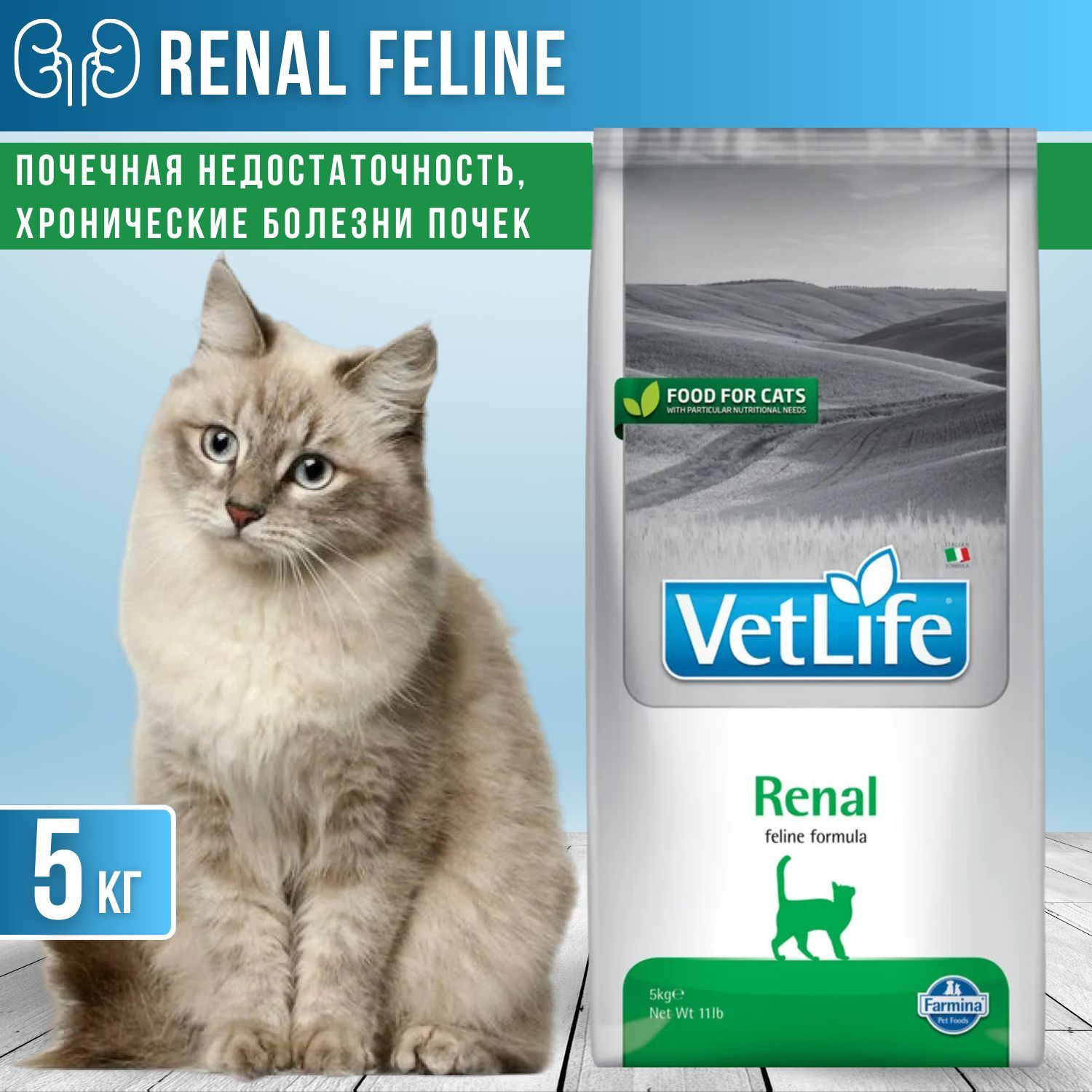 Vet life renal корм для кошек. Vet Life renal для кошек. Фармина Ренал для кошек. Бест Динер Ренал для кошек. Фармина Ренал для кошек нормы кормления.