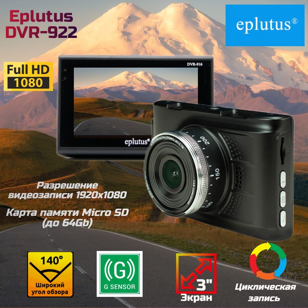 Видеорегистратор Eplutus DVR 916