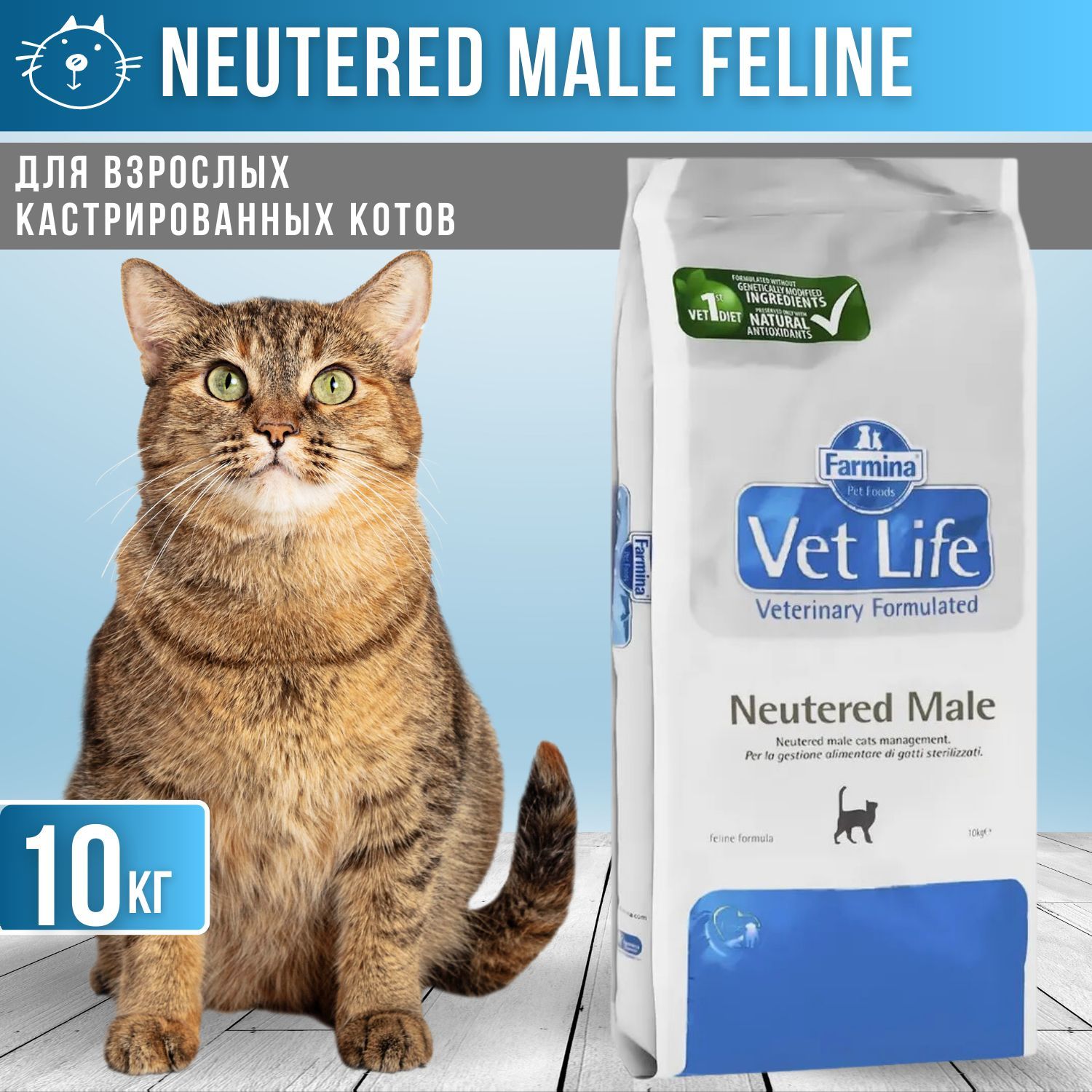 Vet life neutered 10. Vet Life Neutered male. Корм для стерилизованных кошек Farmina vet Life male 10 кг.