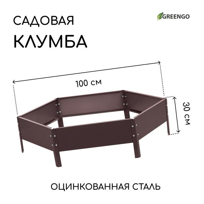 Клумба оцинкованная, d 100 см, h 15 см, коричневая, Greengo