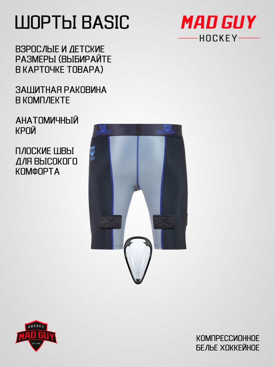 Шорты компрессионные с раковиной Basic SR (р. XXL)