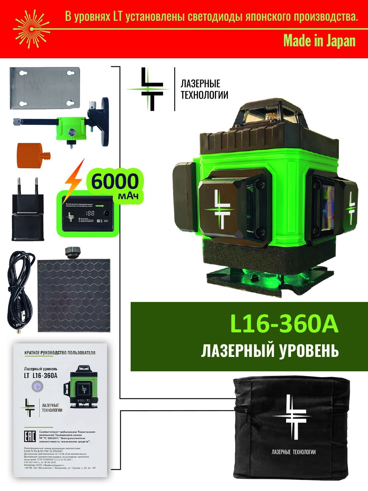 Уровень лазерный lt l16 360a. Уровень лазерный lt l16 360a