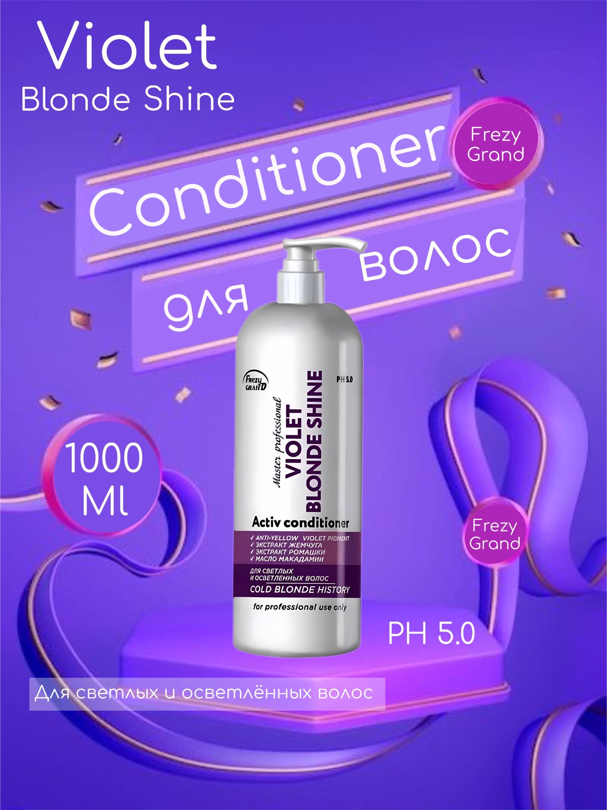 Violet blonde. Нейтрализатор желтизны для волос спрей. Pigeon Violet Conditioner.