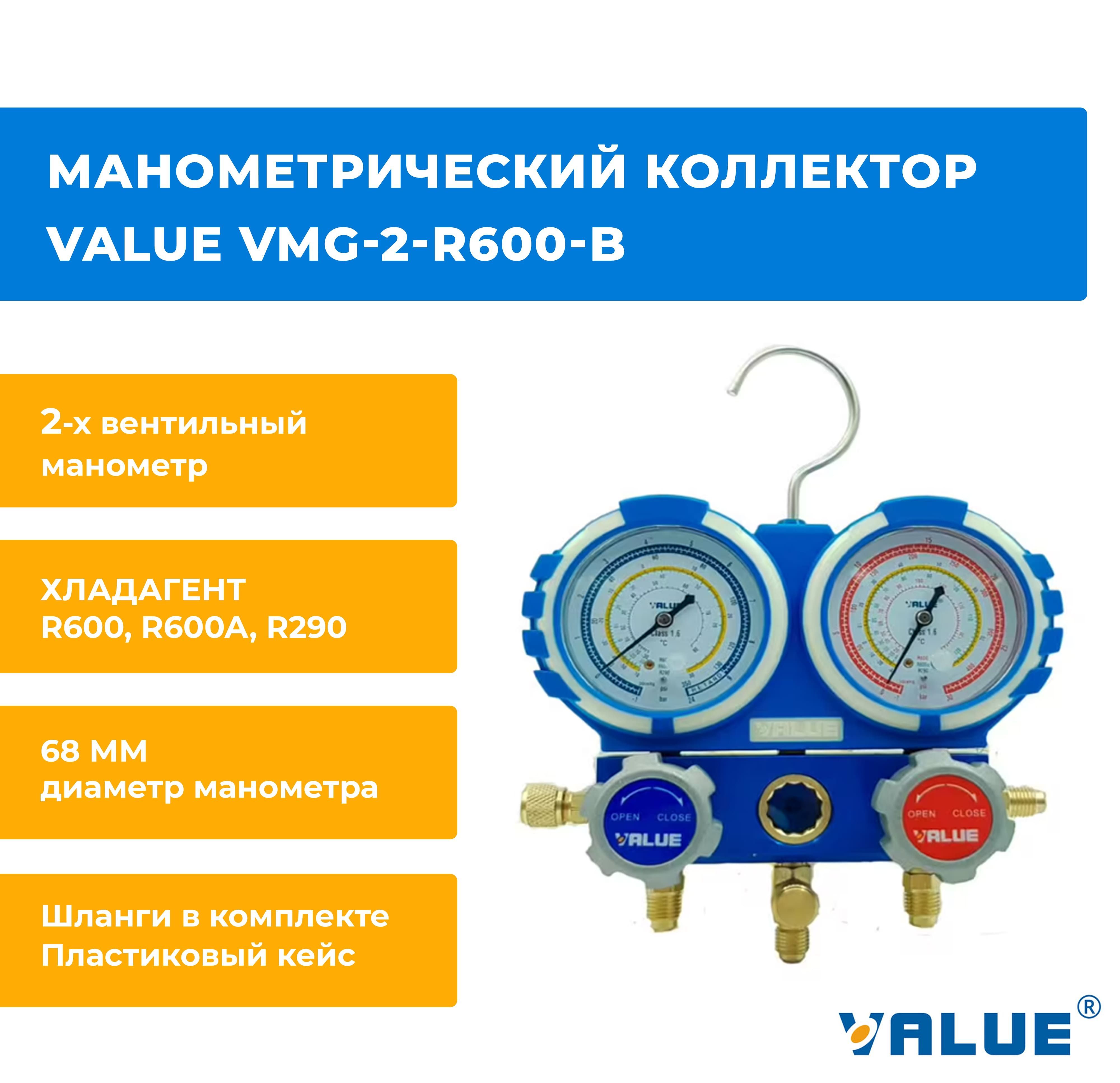 Манометрический коллектор value. Манометрический коллектор value