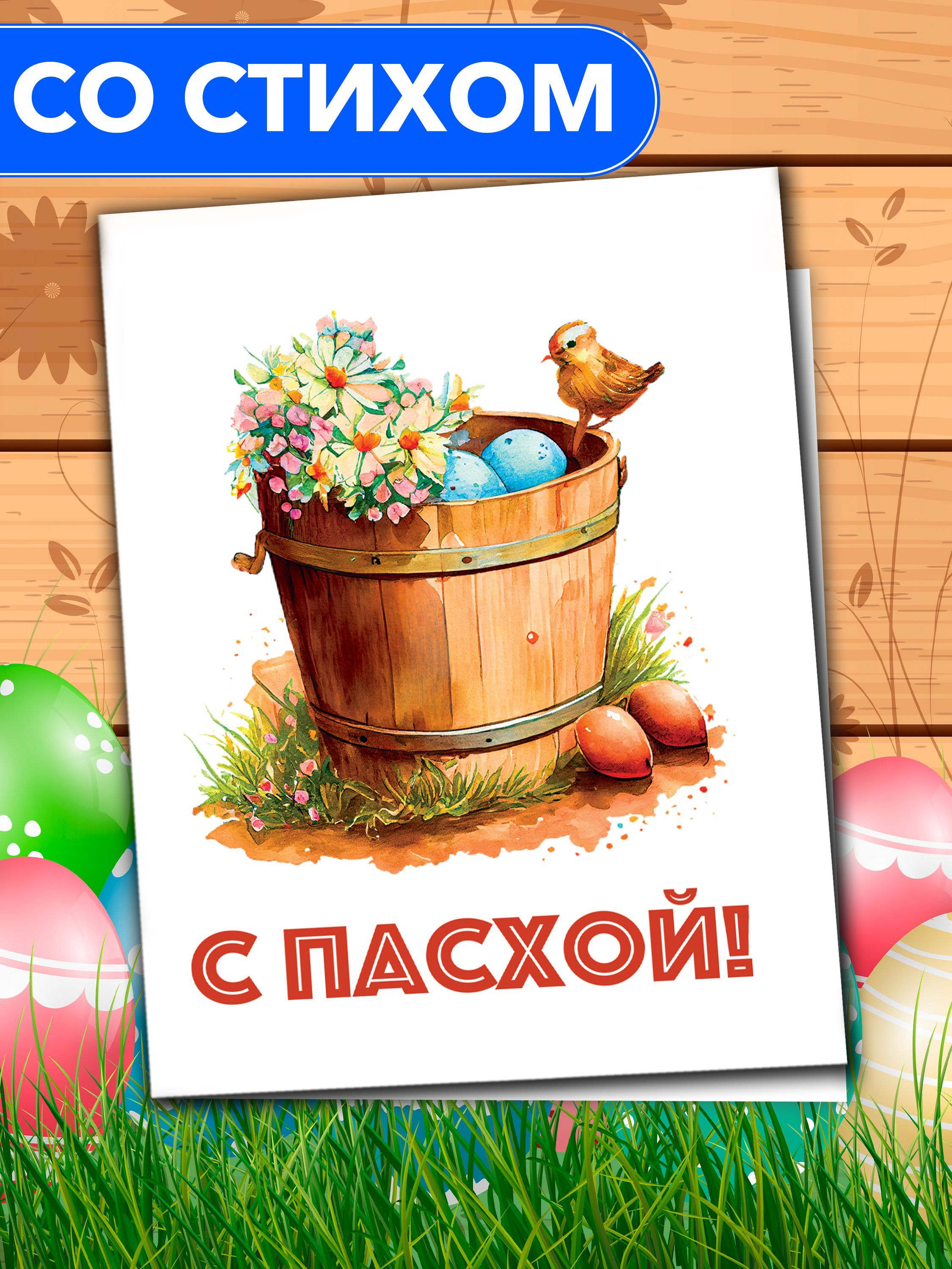 Открытка с пасхой