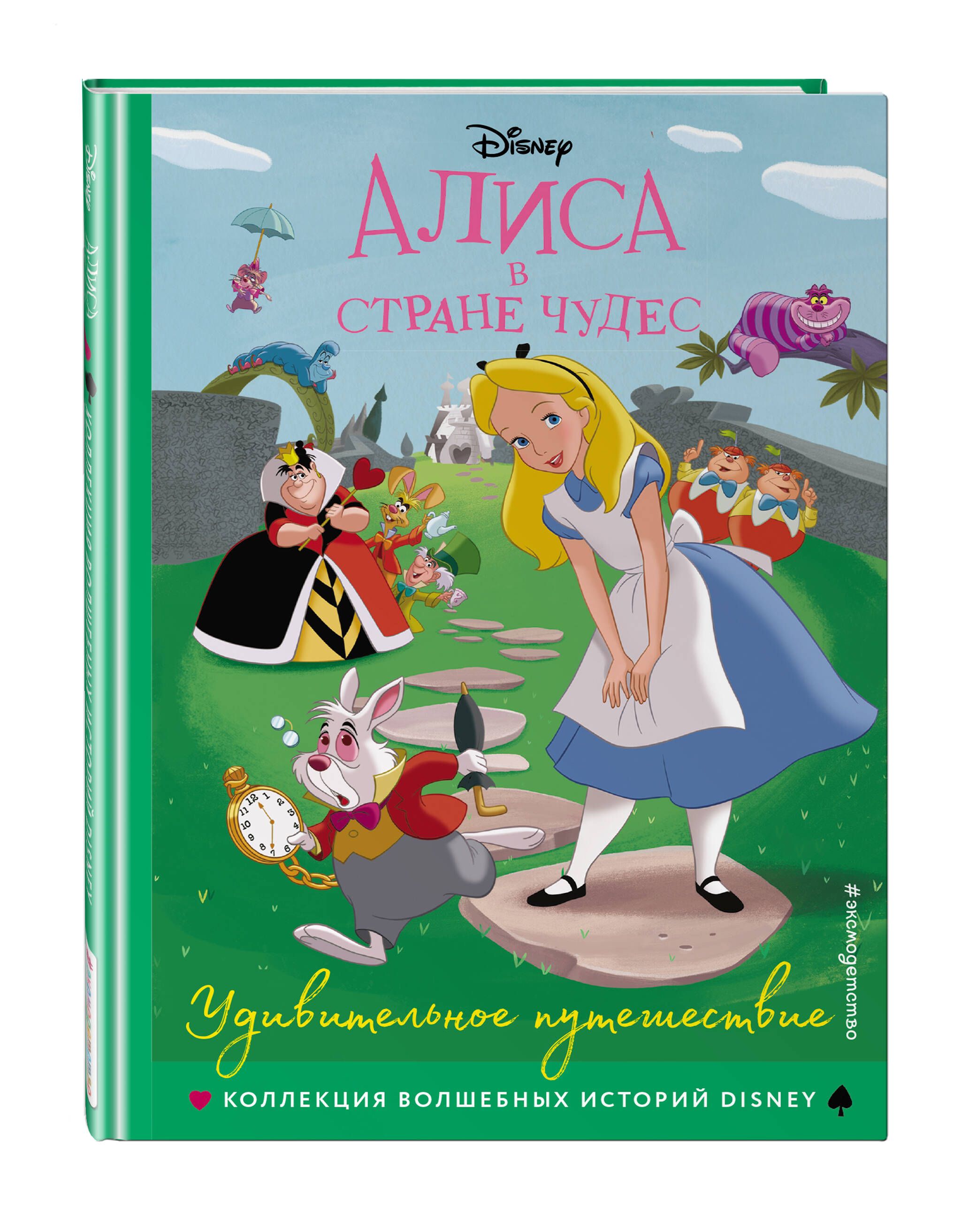 Волшебный Мир Дисней Удивительная История – купить в интернет-магазине OZON  по низкой цене