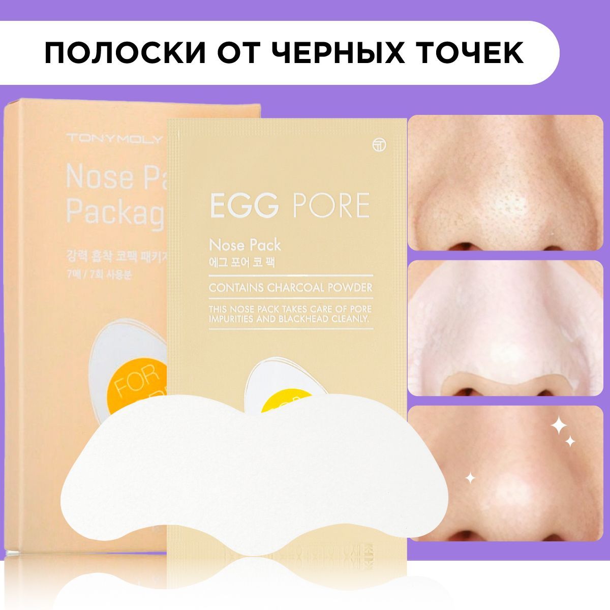 Tony moly egg pore blackhead steam balm 30ml фото 55