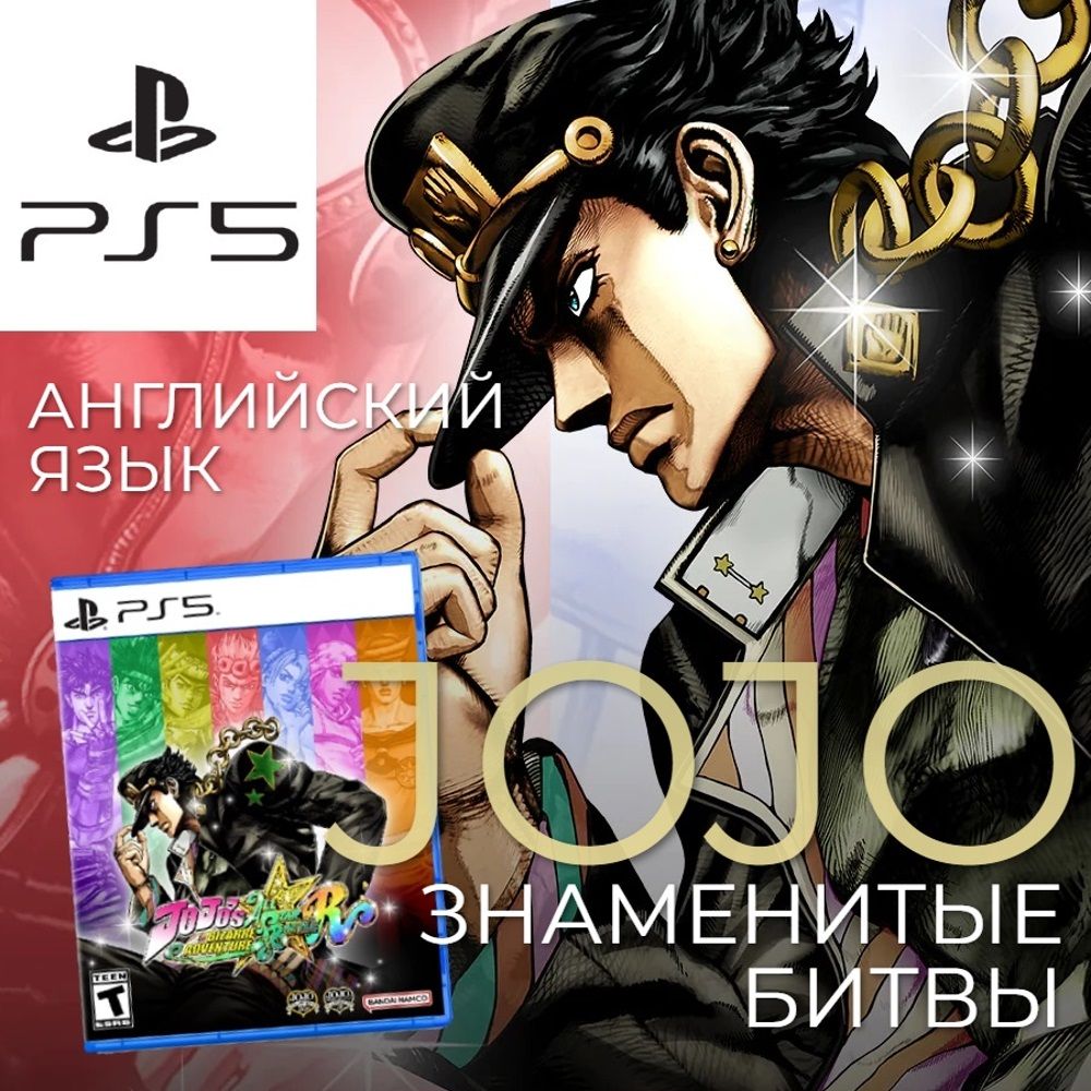 Игра JoJo's Bizarre Adventure All-Star Battle R (PlayStation 5, Английская версия)