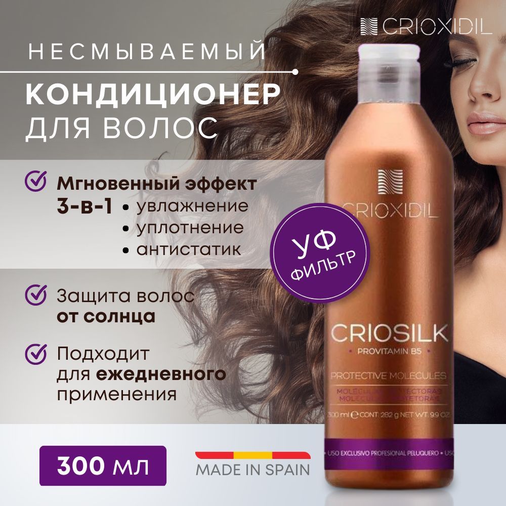 CRIOXIDIL Кондиционер для волос, 300 мл