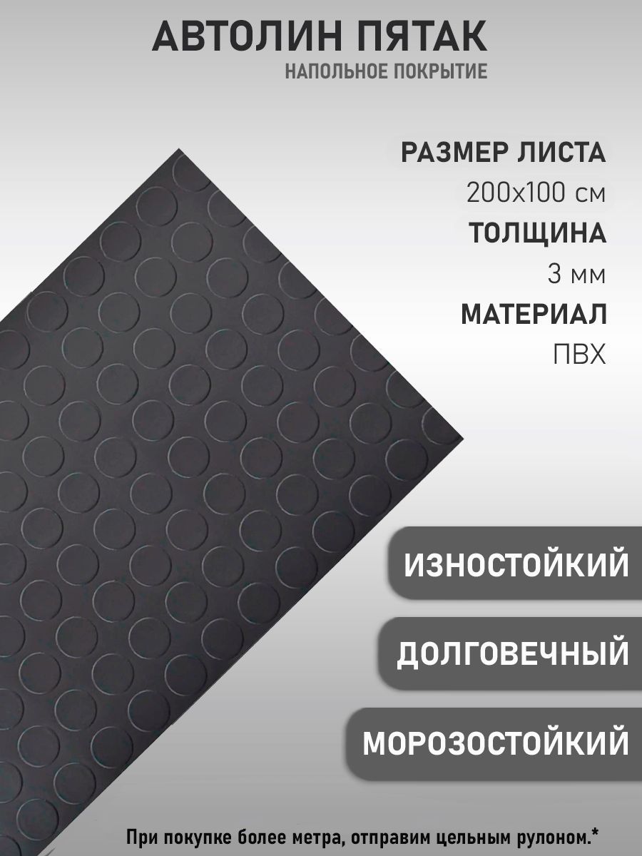 Коврики в салон автомобиля авто линолеум, цвет темно-серый - купить по  выгодной цене в интернет-магазине OZON (714946363)