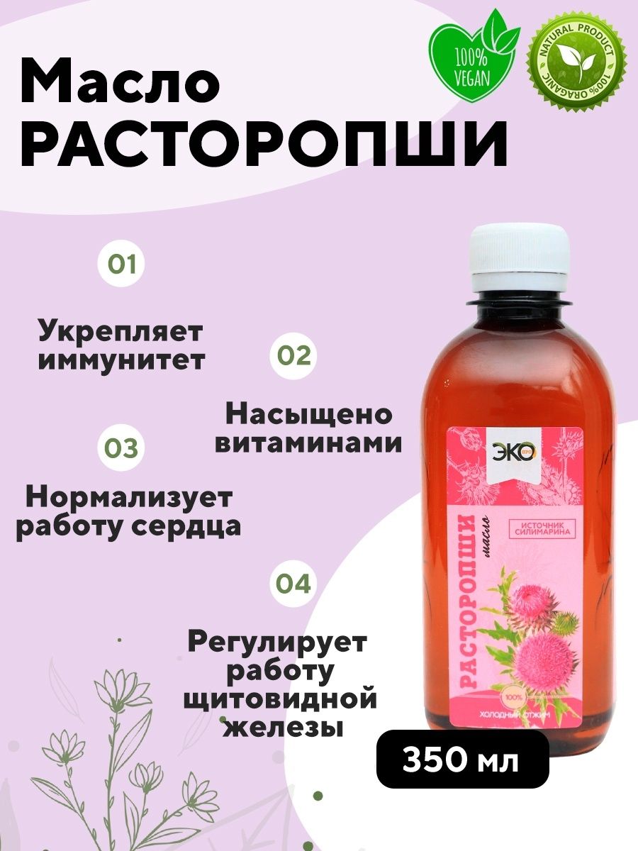 Купить Масло Расторопши Холодного Отжима На Озон