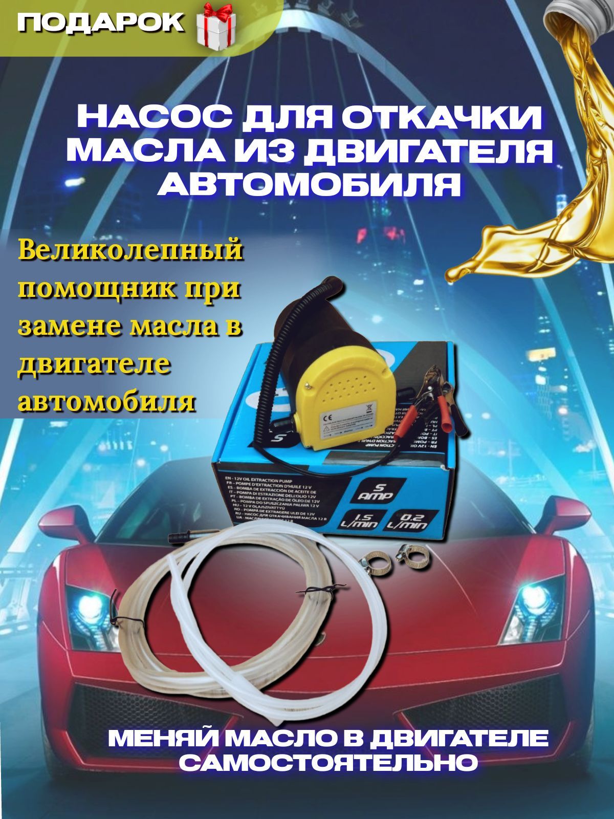 Насос для откачки масла из двигателя автомобиля. - купить с доставкой по  выгодным ценам в интернет-магазине OZON (841695056)