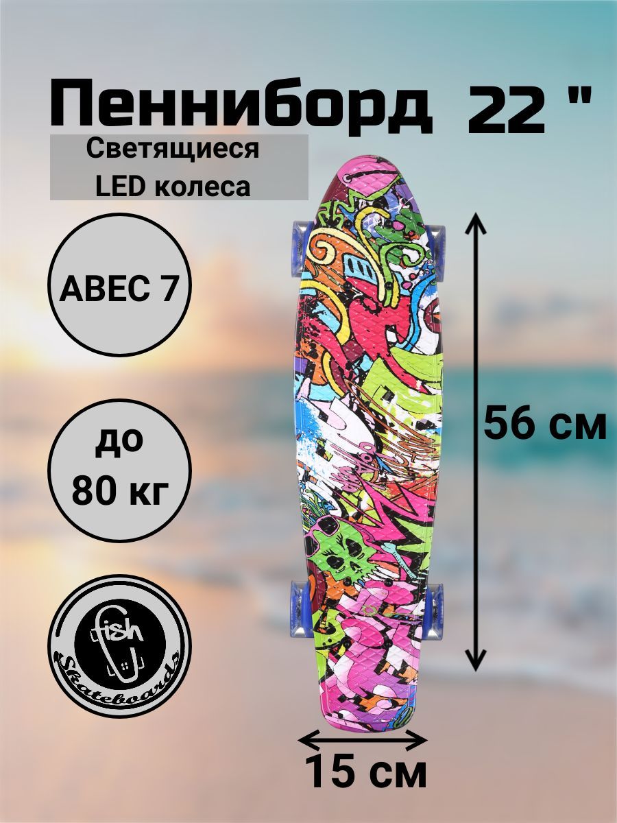 Пенни Борд Fish Skateboards 22" 56 см со светящимися колесами