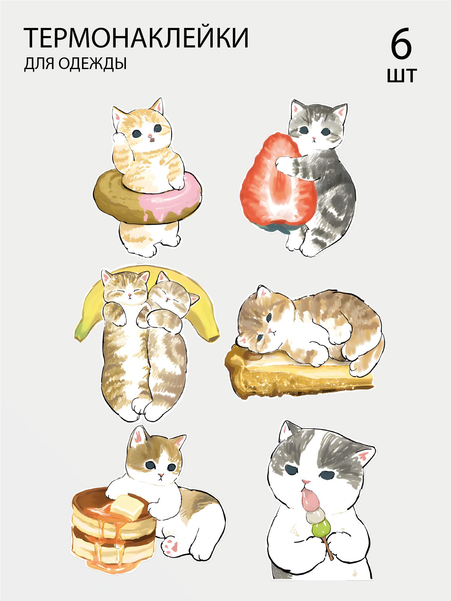 Кот с сосисками. Котейка с едой. Котик с продуктами. Котик с одеждой и едой. Котик с одеждой и едой.