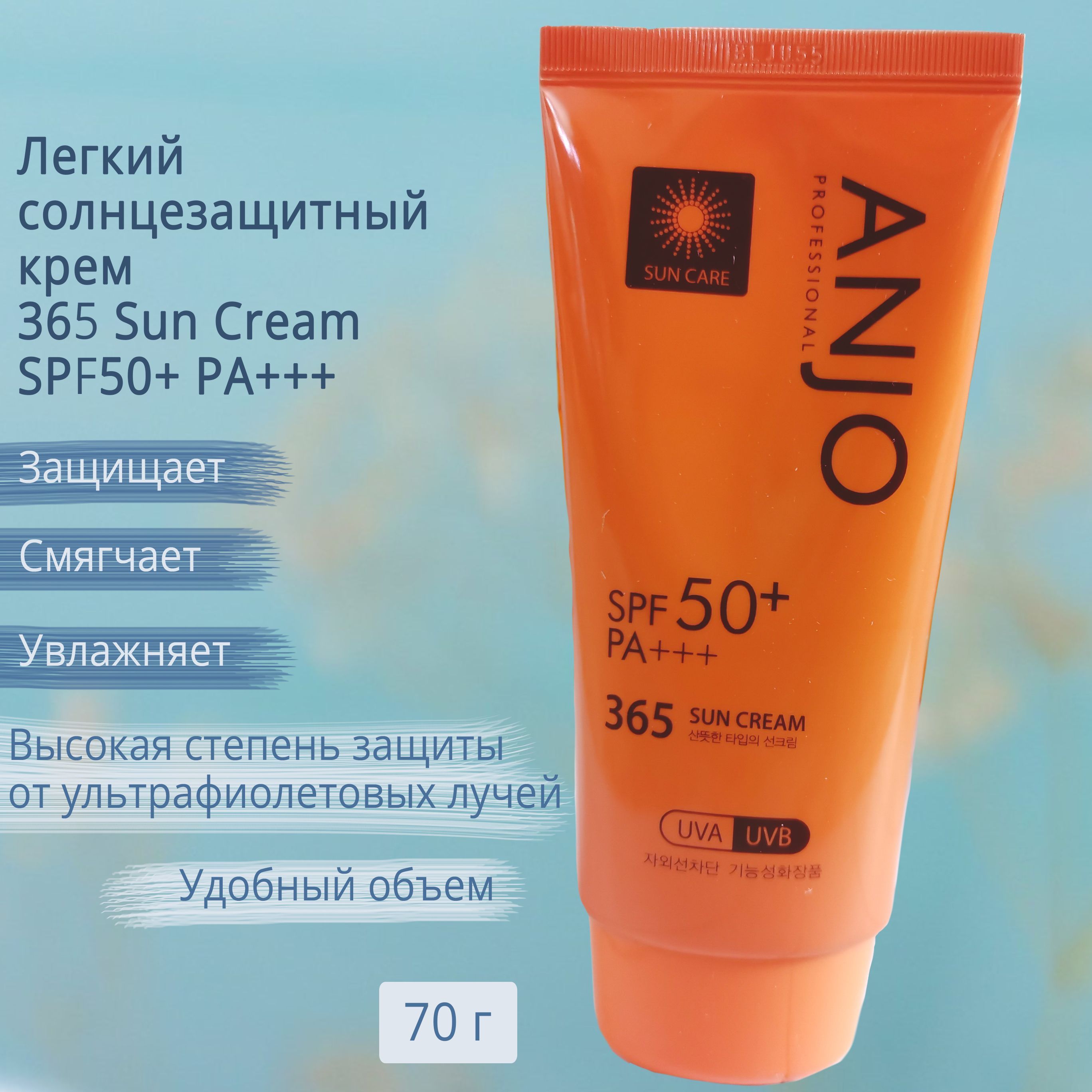 Anjo Professional Легкий солнцезащитный крем 365 Sun Cream SPF50+ PA+++, 70 г