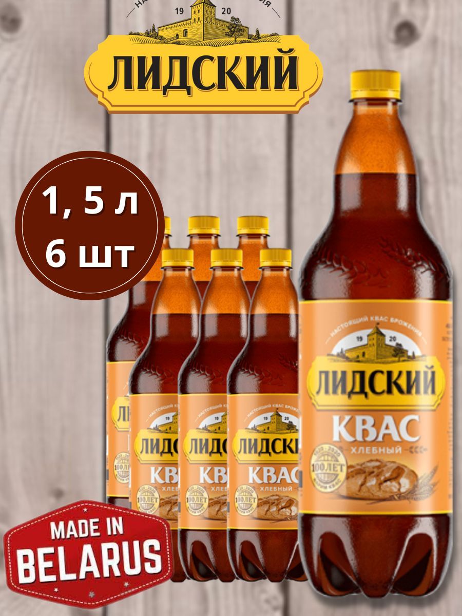 Квас хлебный белорусский - Лидский 1,5 л, 6 шт