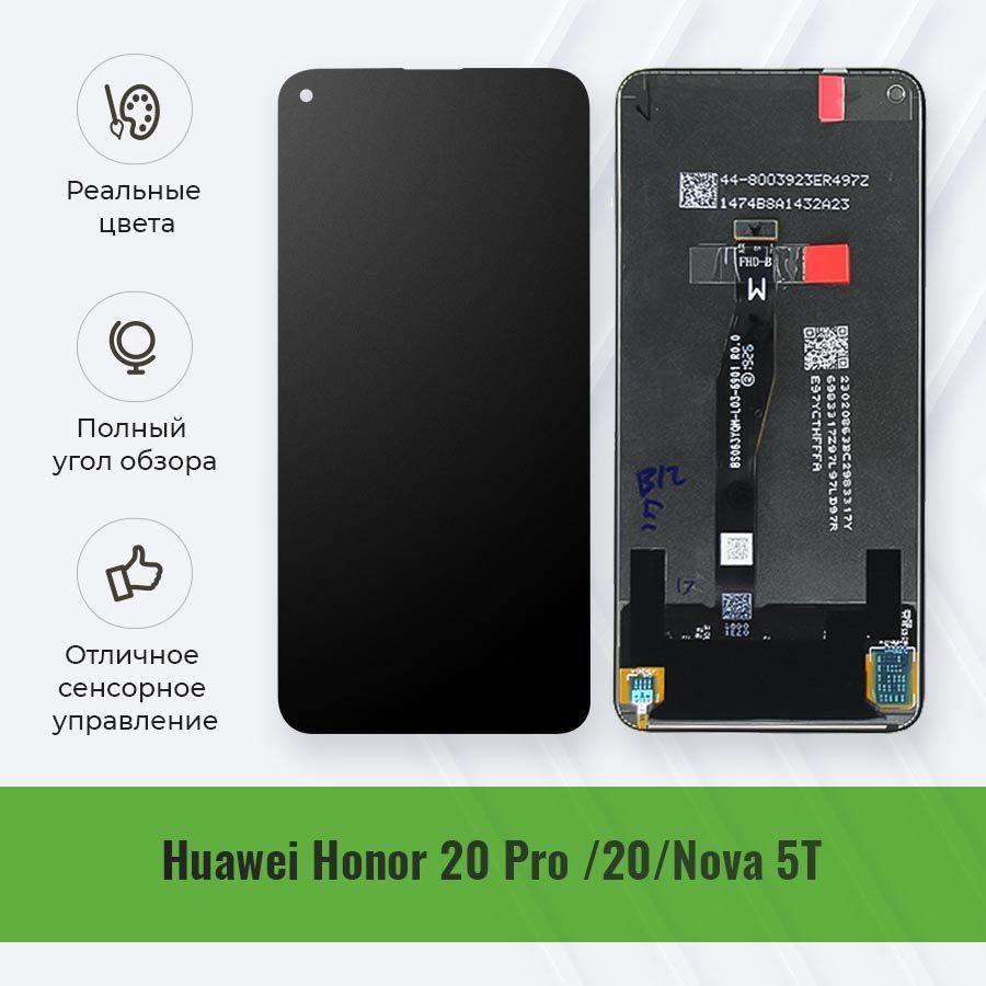 Запчасть для мобильного устройства LCD-HUW-HNR20-PRO-CP-B-OR - купить по  выгодным ценам в интернет-магазине OZON (252954884)