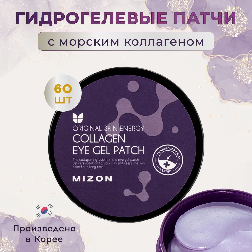 Сколько держать корейские патчи. Mizon Collagen Eye Gel Patch.