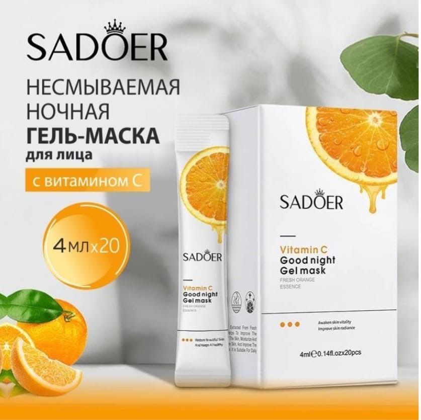 Sadoer как пользоваться. Sadoer Vitamin с маску для лица ночная гелевая. Sadoer маска для лица. Sadoer Vitamin c гель маска. Sadoer несмываемая ночная гель-маска с витамином с.