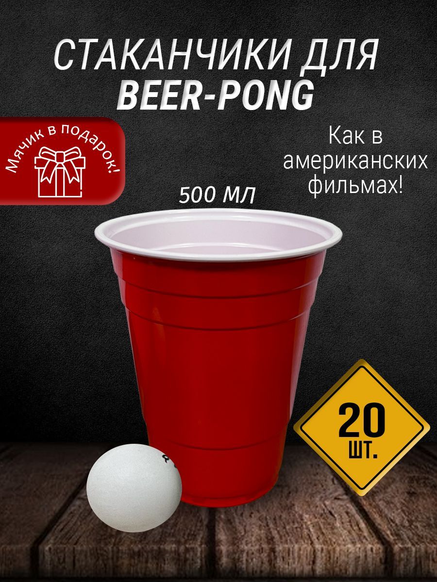 Стакан одноразовый PARTY CUPS - купить по выгодной цене в интернет-магазине  OZON (599968393)