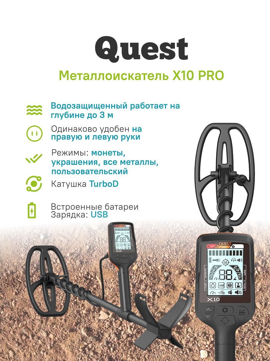 Купить Металлоискатель Quest X 10 Pro
