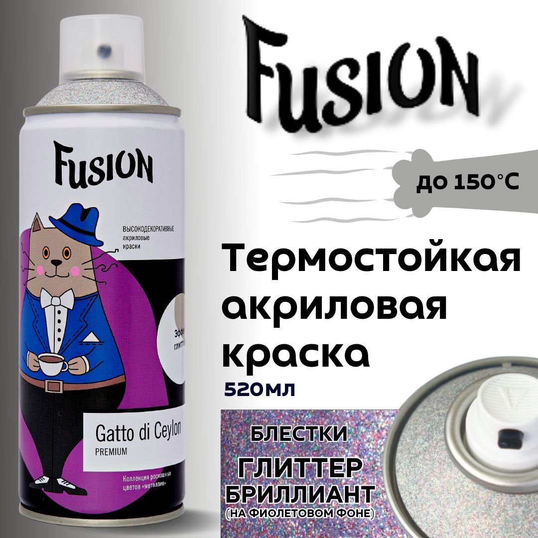 Декоративная аэрозольная акриловая термостойкая краска FUSION Gatto di  Ceylon эмаль, блестки глиттер Бриллиант, серебристый металлик, аэрозоль  520мл